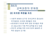 차 유치원 교육과정의 문제점-11