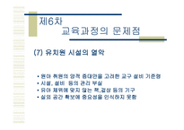 차 유치원 교육과정의 문제점-12