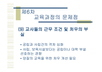 차 유치원 교육과정의 문제점-14