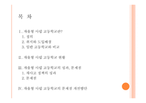 자율형 사립고등학교-2