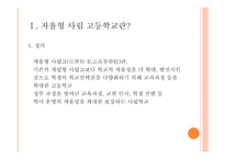 자율형 사립고등학교-3