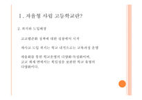 자율형 사립고등학교-4