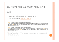 자율형 사립고등학교-7