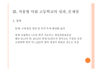 자율형 사립고등학교-8