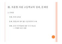 자율형 사립고등학교-11