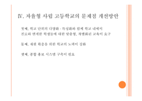 자율형 사립고등학교-12