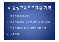 평생교육프로그램 기획-2
