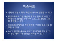 평생교육프로그램 기획-3