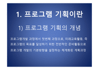 평생교육프로그램 기획-4