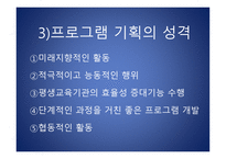 평생교육프로그램 기획-7