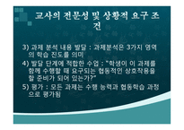 협동학습 모형 레포트-4