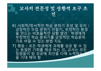 협동학습 모형 레포트-5