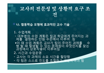 협동학습 모형 레포트-7