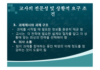 협동학습 모형 레포트-8