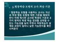 협동학습 모형 레포트-10
