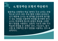 협동학습 모형 레포트-15