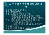 협동학습 모형 레포트-18