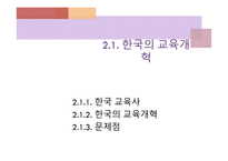 아시아의 교육개혁1-9