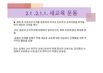 아시아의 교육개혁1-13