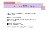 아시아의 교육개혁1-17