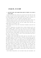 교생실습과제연구조사활동-1