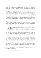 교생실습과제연구조사활동-2