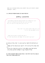 교생실습과제연구조사활동-4