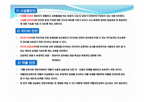 생활안전교육 레포트-3