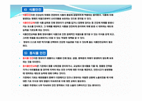 생활안전교육 레포트-4