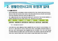 생활안전교육 레포트-5