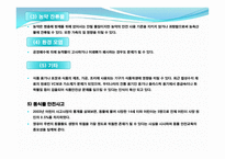 생활안전교육 레포트-10
