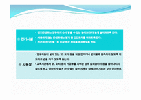 생활안전교육 레포트-14