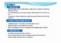 생활안전교육 레포트-17