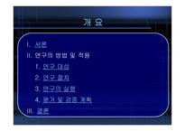 수학영재반 활동 프로그램 개발 및 적용을 통한 창의적 문제해결력 신장-2