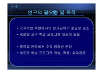 수학영재반 활동 프로그램 개발 및 적용을 통한 창의적 문제해결력 신장-3