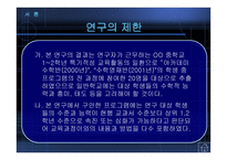 수학영재반 활동 프로그램 개발 및 적용을 통한 창의적 문제해결력 신장-5