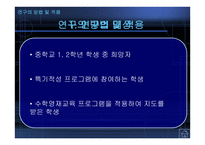 수학영재반 활동 프로그램 개발 및 적용을 통한 창의적 문제해결력 신장-6