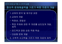 수학영재반 활동 프로그램 개발 및 적용을 통한 창의적 문제해결력 신장-9