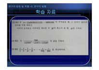 수학영재반 활동 프로그램 개발 및 적용을 통한 창의적 문제해결력 신장-12