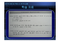 수학영재반 활동 프로그램 개발 및 적용을 통한 창의적 문제해결력 신장-13