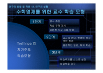 수학영재반 활동 프로그램 개발 및 적용을 통한 창의적 문제해결력 신장-15