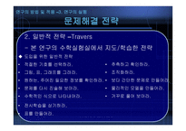 수학영재반 활동 프로그램 개발 및 적용을 통한 창의적 문제해결력 신장-20