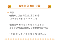 실업자 재취업교육과 문제점-6