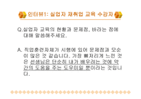 실업자 재취업교육과 문제점-7