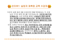 실업자 재취업교육과 문제점-8