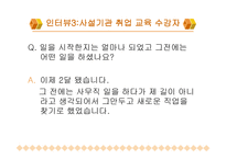 실업자 재취업교육과 문제점-10