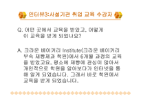 실업자 재취업교육과 문제점-11