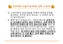 실업자 재취업교육과 문제점-12