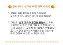 실업자 재취업교육과 문제점-13