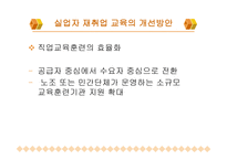 실업자 재취업교육과 문제점-17